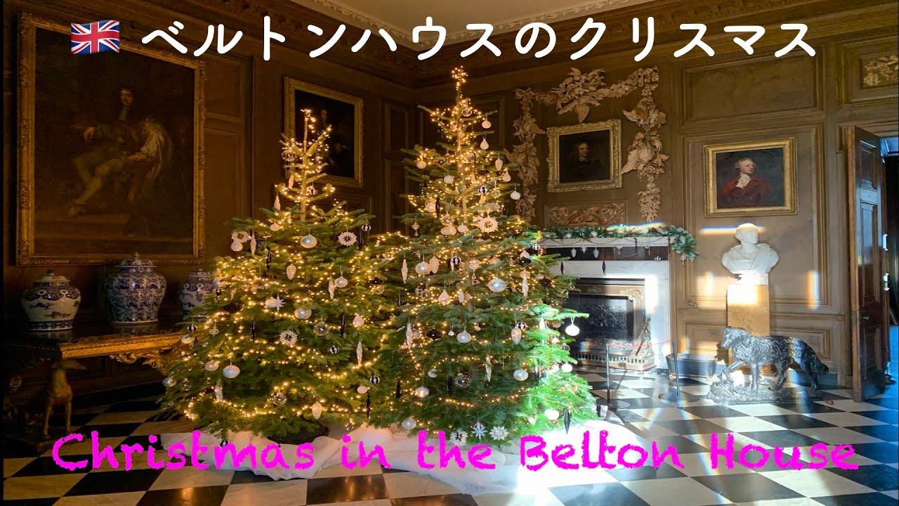 🇬🇧イギリス＃215『ベルトンハウスのクリスマス』 ~  Christmas in the Belton House ~