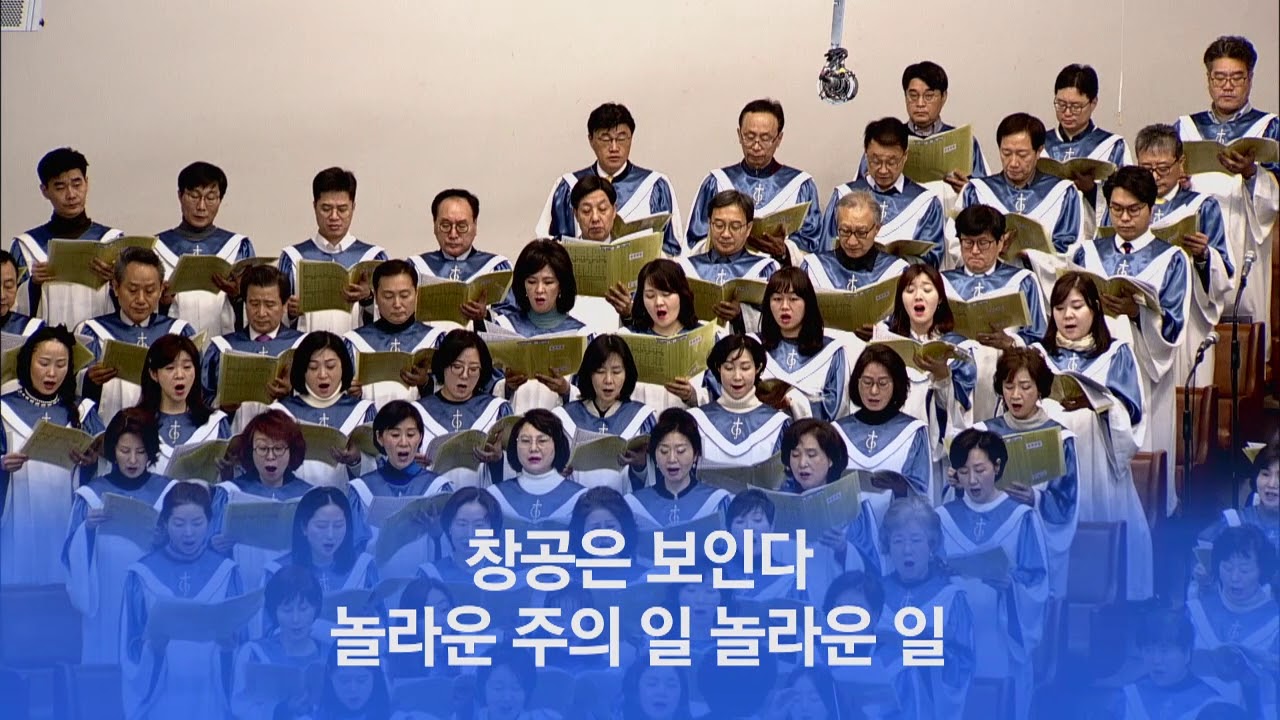 [소망교회] 하늘은 선포한다 / 호산나찬양대 / 20200119