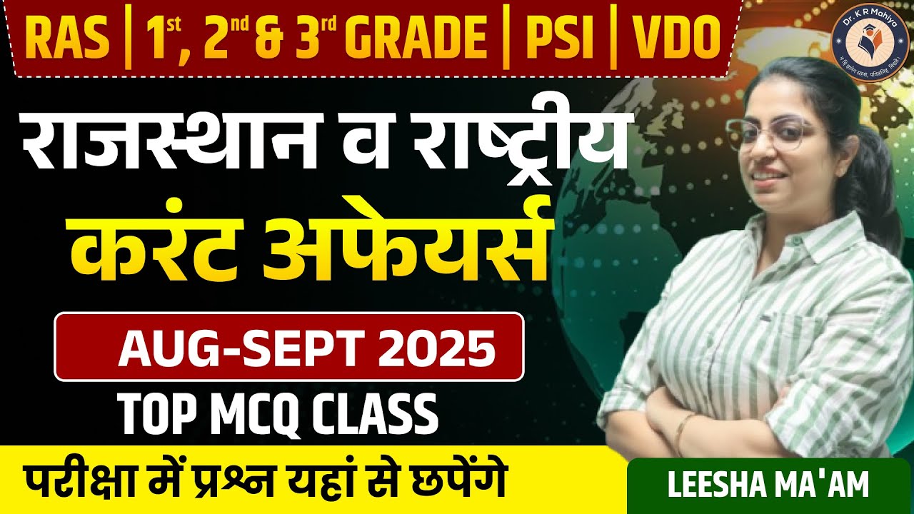 Rajasthan & National Current Affairs 2025 | Most Important MCQs for All RPSC Exams | Leesha Ma&rsquo;am