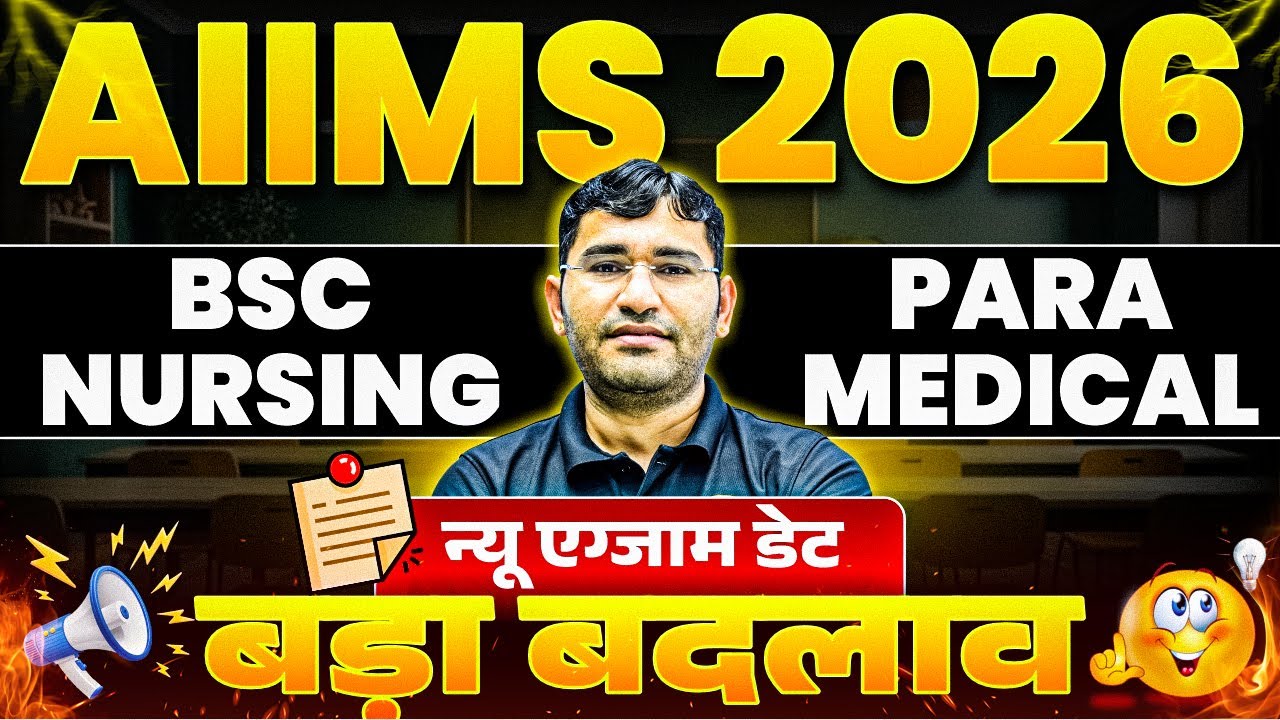 AIIMS BSc Nursing 2026 New Exam Date | AIIMS Paramedical 2026 New Exam Date | AIIMS 2026 Exam Date