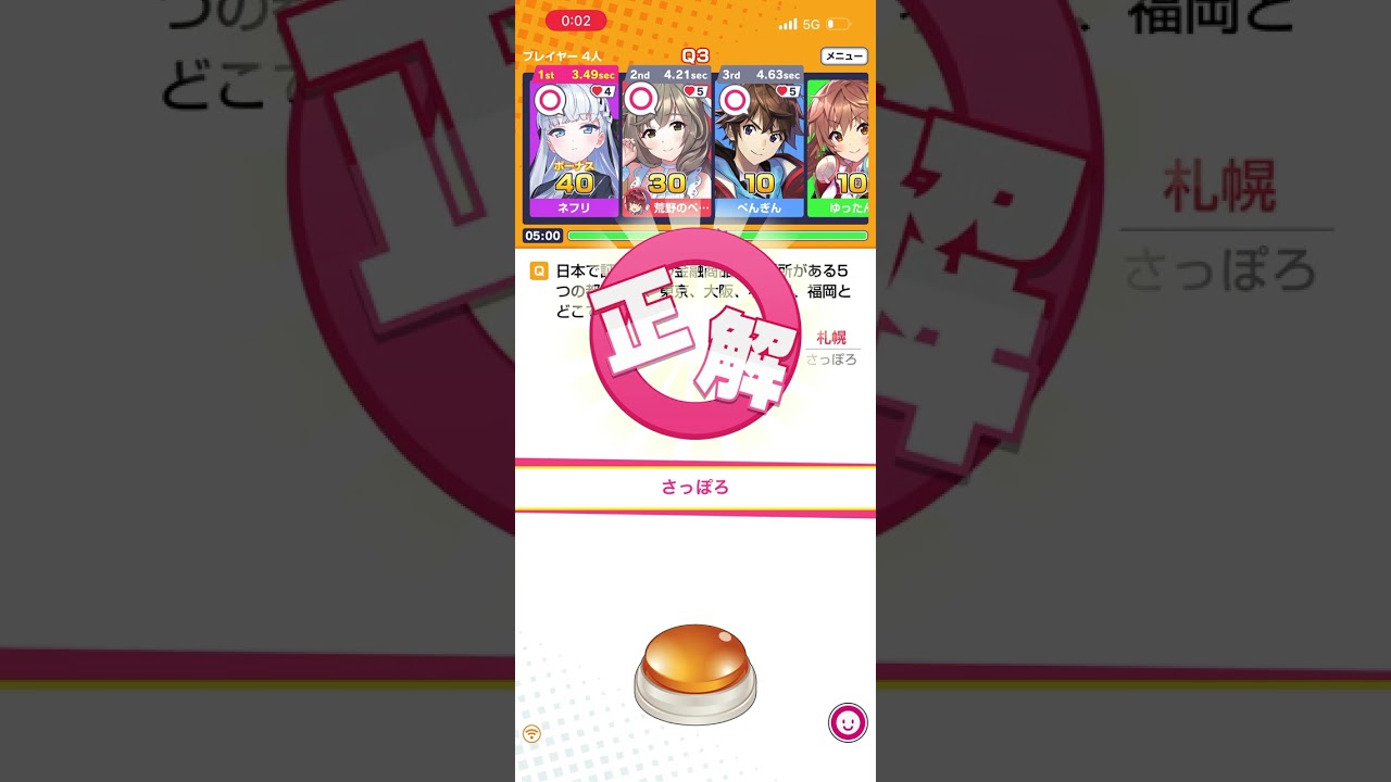 みんなで早押しクイズ「みんなで対戦」(2026年3月10日)