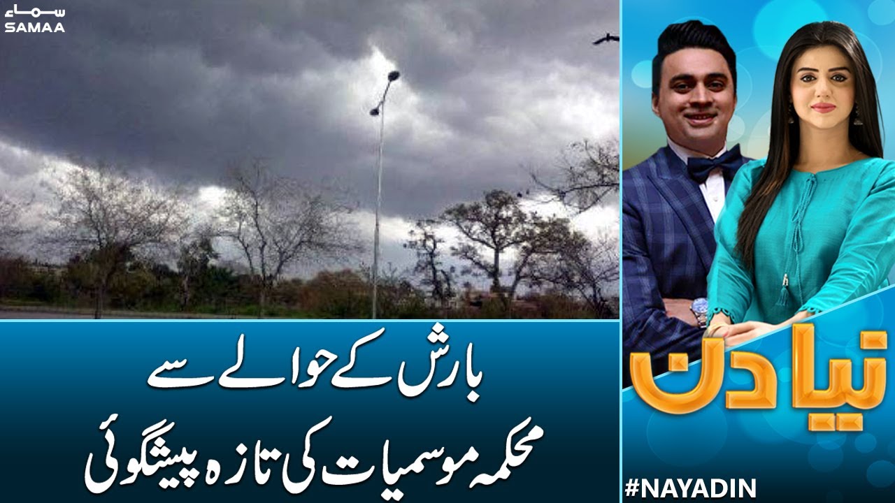 Weather Forecast Across the Country | Winter Update | Naya Din | Samaa News