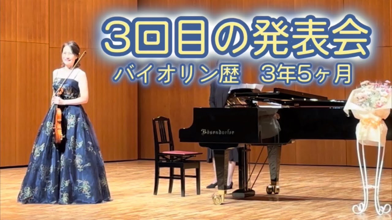 【バイオリン歴　3年5ヶ月】スズキ5巻　ヴィヴァルディ　協奏曲　ト短調　第1楽章