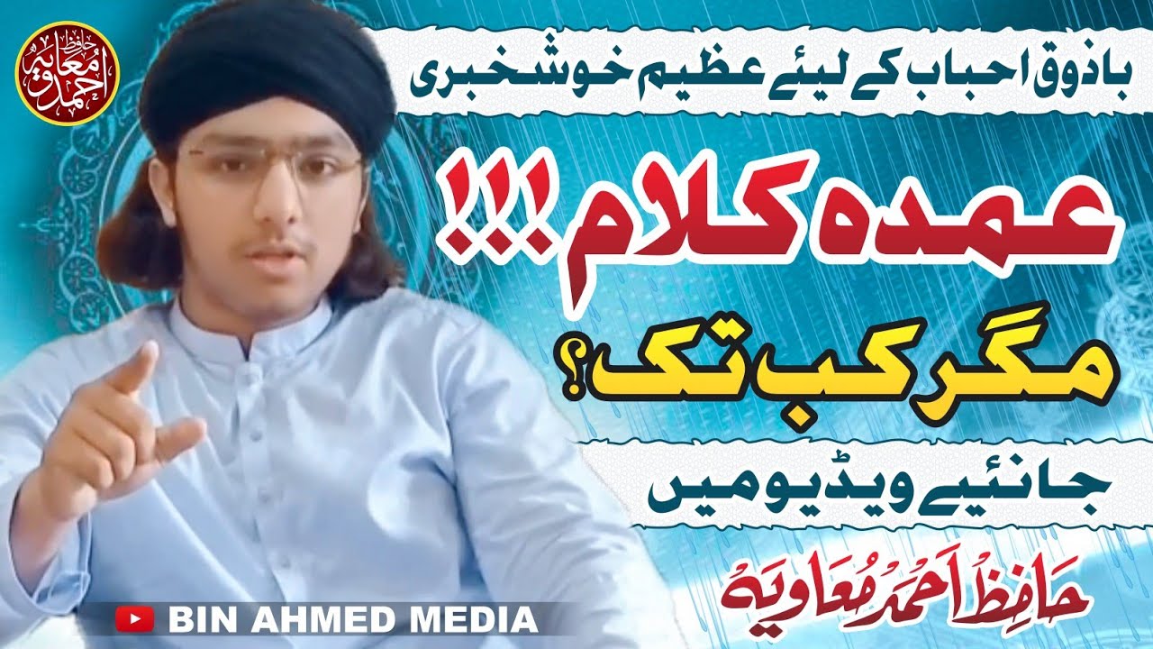 New Kalam Kb tk Arha h! | Is video M Janiy |