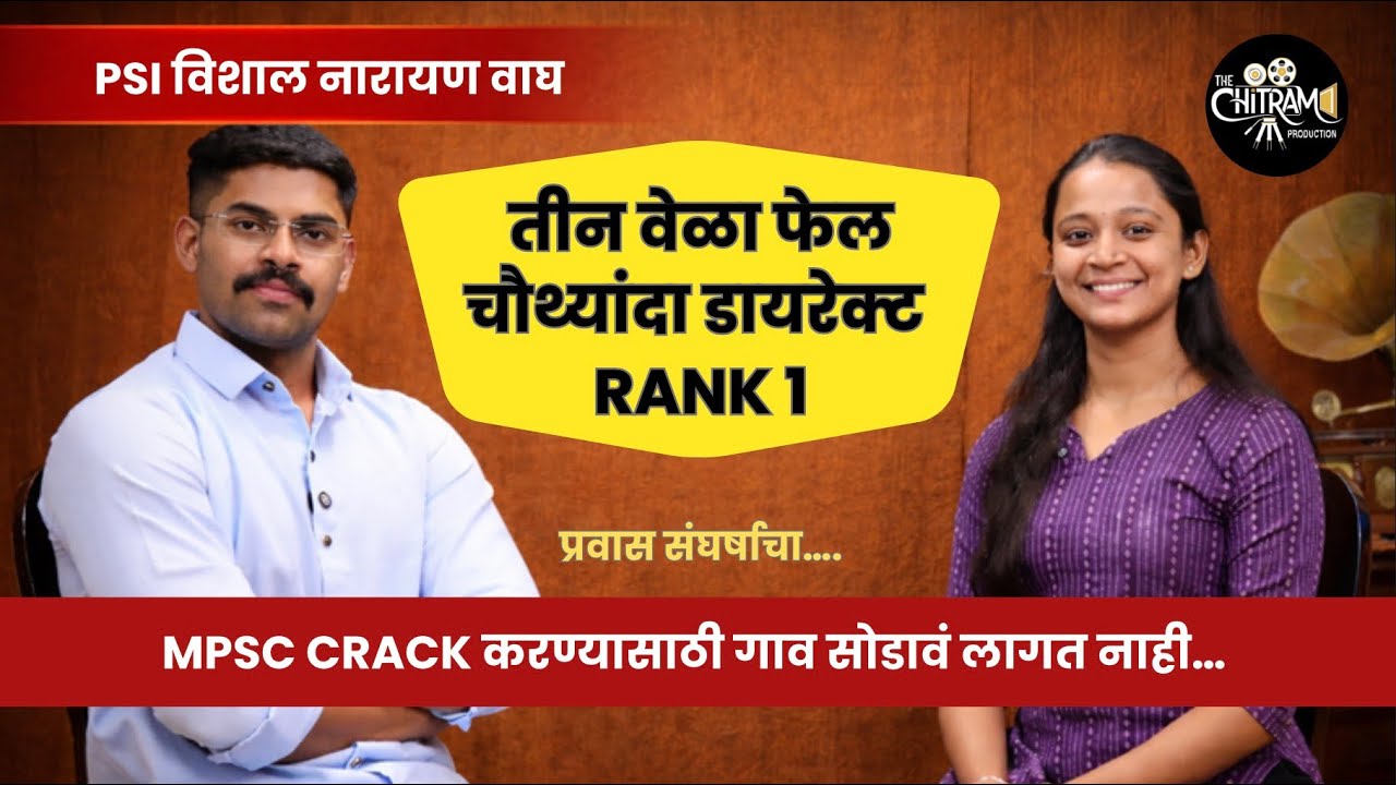   PSI Vishal Wagh Podcast | MPSC PSI TOPPER | MPSC SUCCESS STORY | PSI 2024 TOPPER | RANK-1