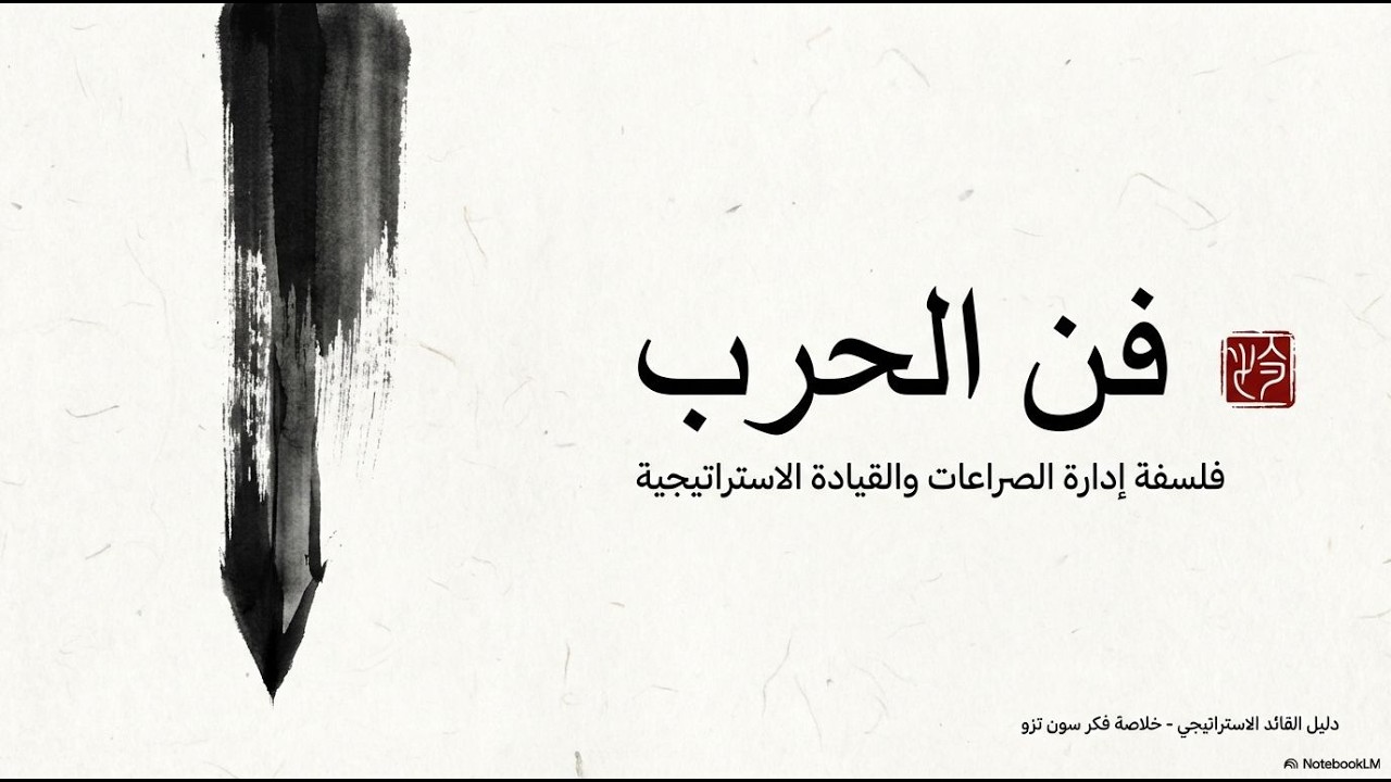 بود كاست ( ملخص كتاب فن الحرب ) - سر الإستمرارية