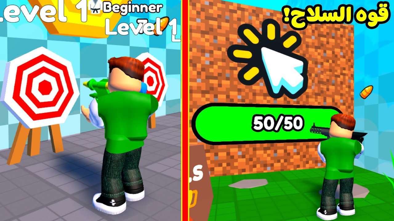قوه السلاح ضد الحائط لعبة roblox !! 🔫🧱