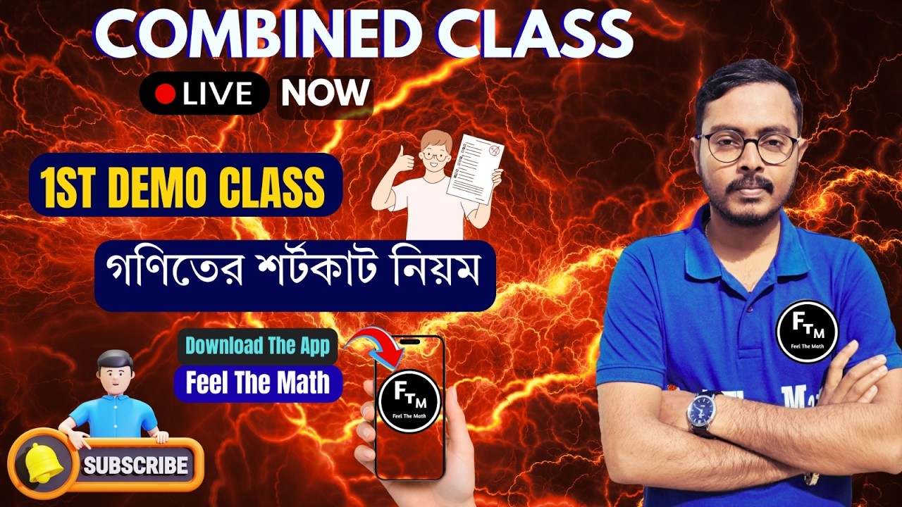 Combine Class Mathematics | অংকের শর্টকাট নিয়ম | চাকরির পরীক্ষায় কিভাবে অংক করতে হয় | Demo Class