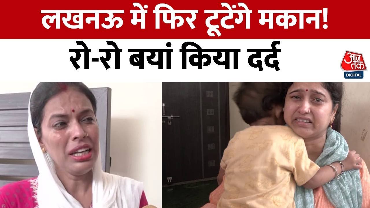 Lucknow News: कुकरैल नदी के इन इलाकों में चलेगा बुलडोजर, महिलाओं की PM Modi और CM Yogi से अपील सुनिए