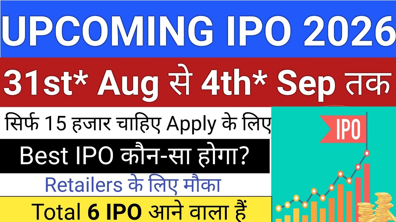 31st* Aug से 4th* Sep तक | IPO News Latest GMP | Upcoming IPO in September 2026 | Stock Market Tak