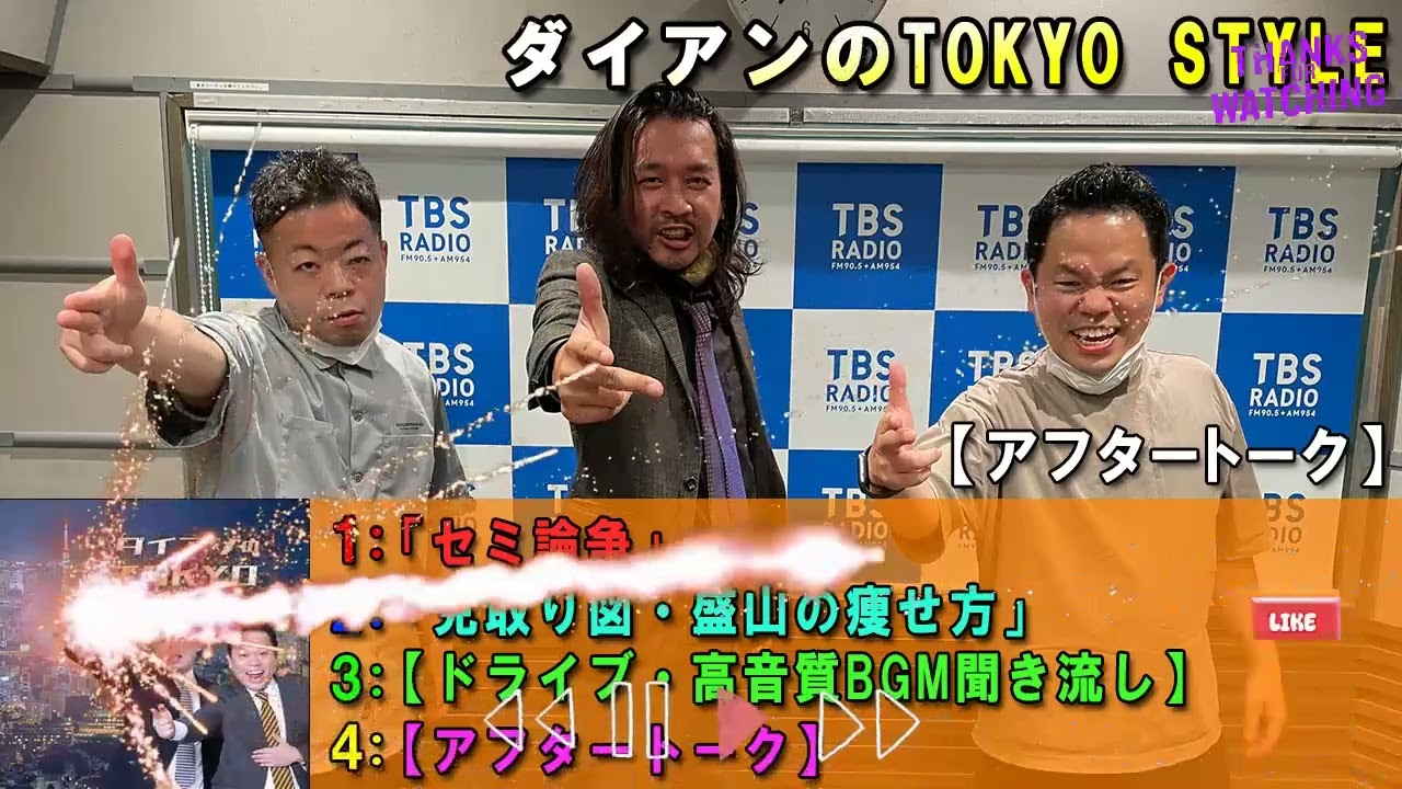 ダイアンのTOKYO STYLE 😢【睡眠用・作業用・ドライブ・高音質BGM聞き流し】【アフタートーク】
