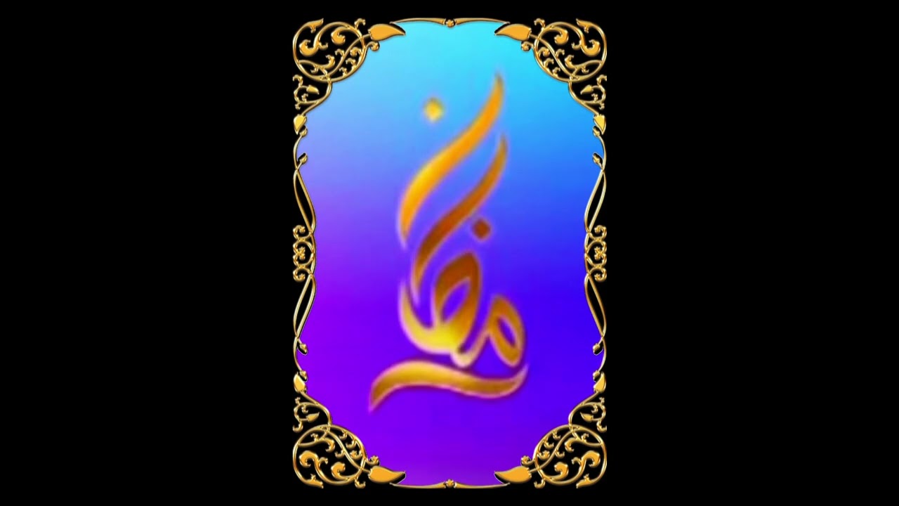 Ramadan Kareem (رمضان كريم) - Black Screen - Overlay