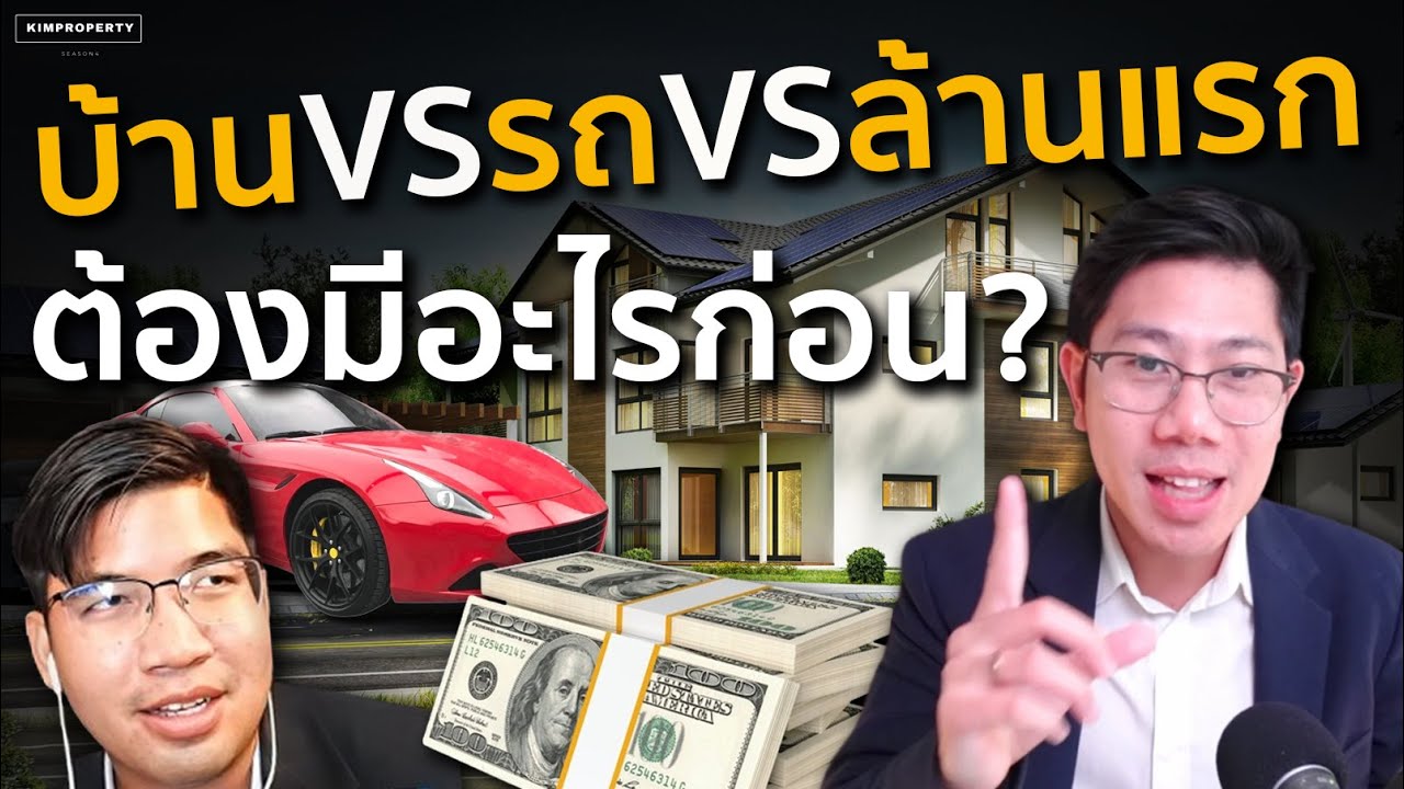 ซื้อผิดติดกับ! สิ่งแรกที่จำเป็น ต้องซื้อในชีวิตคือ? เลือกอย่างไร รวย? | 30 ตอบน้อง 20