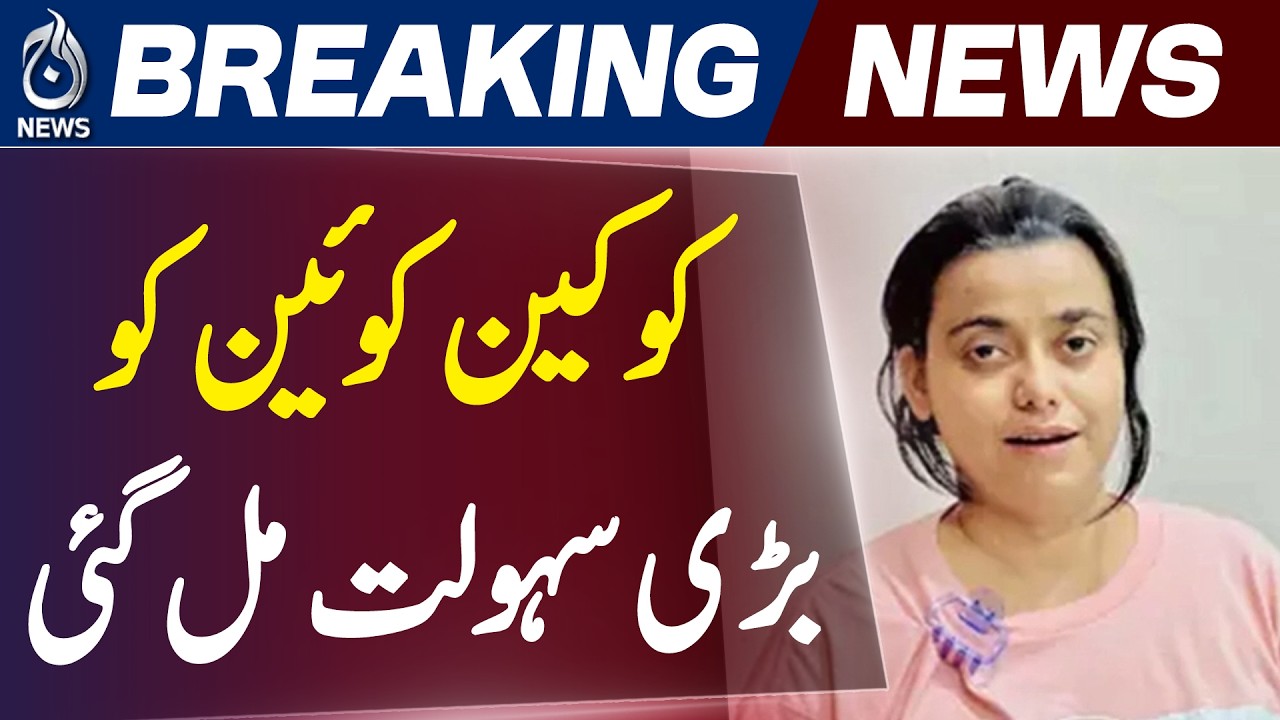 Karachi Court | Anmol Pinky Case | Video Link Appearance Approved | Aaj Pakistan News