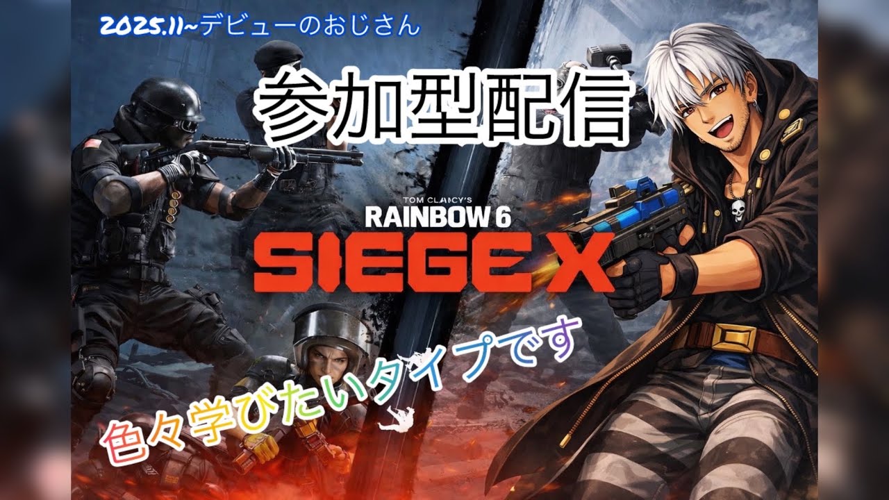 【シージ】初見さん初心者さんも一緒に楽シージ「クイックマッチ～の～参加型」 #PS4 #R6SX