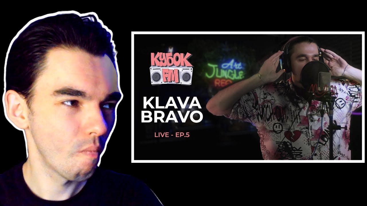 КЛАВА БРАВО / КУБОК FM / СЛАЙР РЕАКЦИЯ