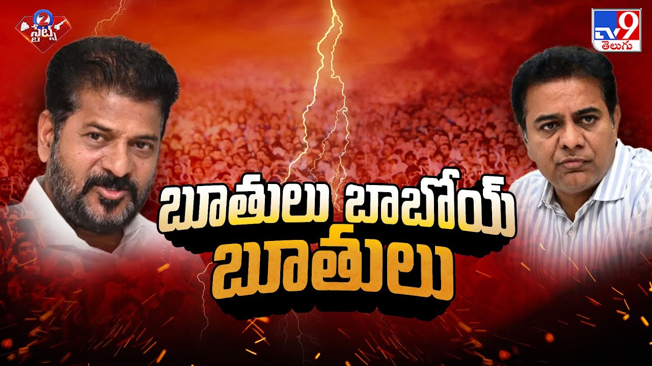 బూతులు బాబోయ్ బూతులు | BRS Vs Congress | Politics of Telangana - TV9