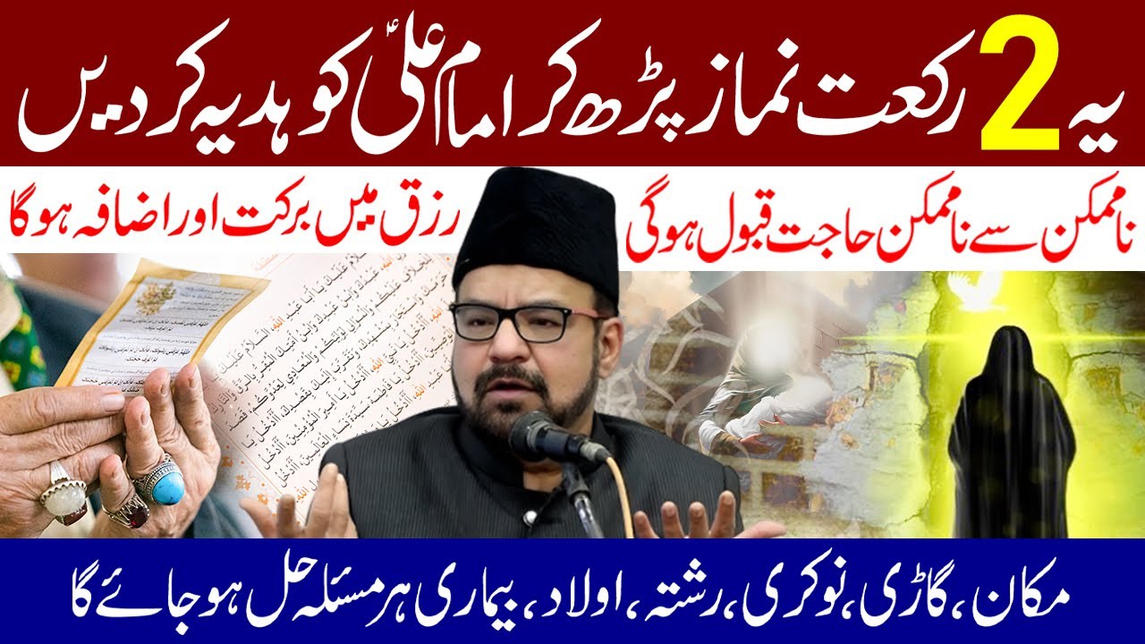 Ye 2 Rakat Namaz Padh Kar Imam Ali (a.s) Ko Hadiya Kar Den | Maulana Abid Bilgrami