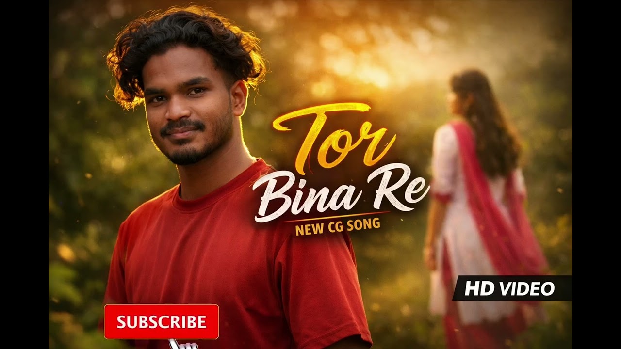 Tor Bina Re #New __Video__Song #Chattisgarh | Emotional, #Heart  | Touching, ❤️🎵 __2026