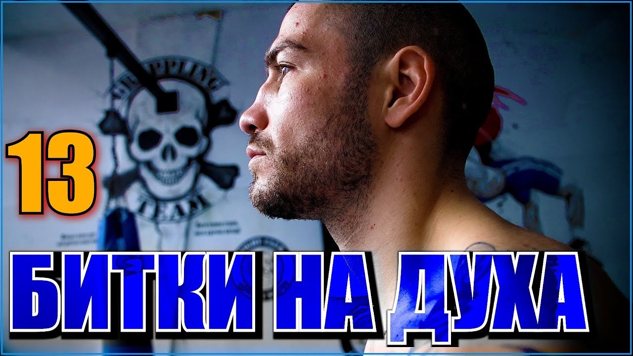 "БИТКИ НА ДУХА 13": Копривленски с мач за световната титла, Симо Наковски излиза за нокаут на 29.03!