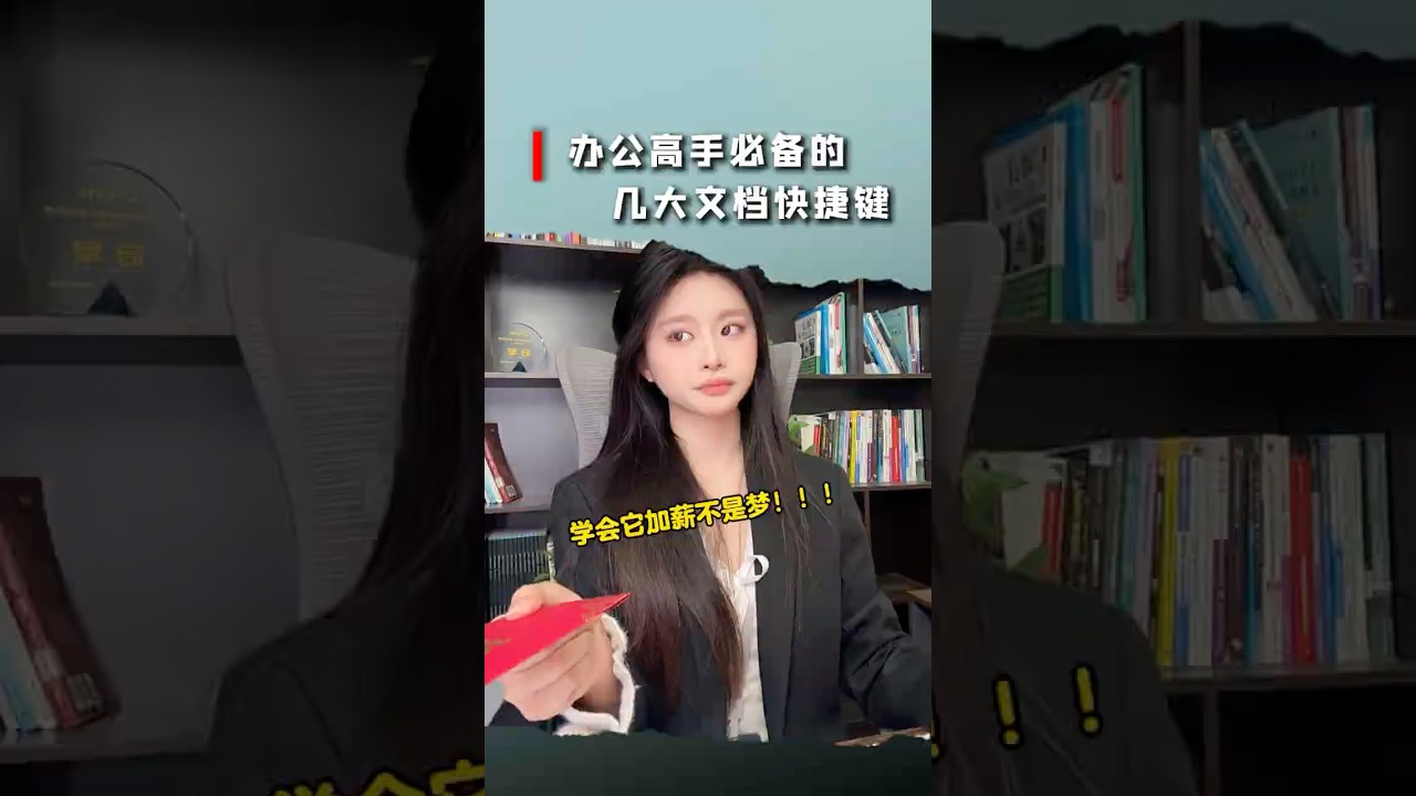 职场小白必学的办公几大快捷组合键，我不允许还有人加班#办公技巧 #excel技巧 #计算机