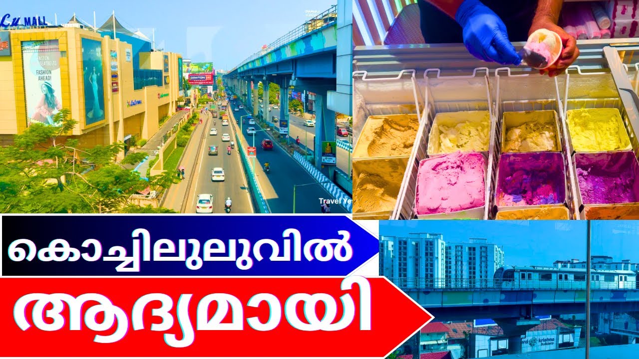 Lulu Mall Kochi Kerala | കൊച്ചി ലുലുമാളിൽ ആദ്യമായി പോയപ്പോൾ 