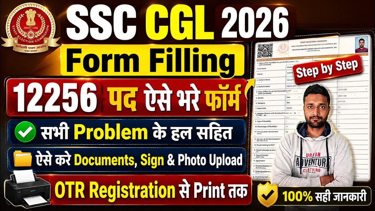SSC CGL Form Filling 2026 Step by Step || SSC CGL Notification 2026 Form Fill Up || Form Kaise Bhare
