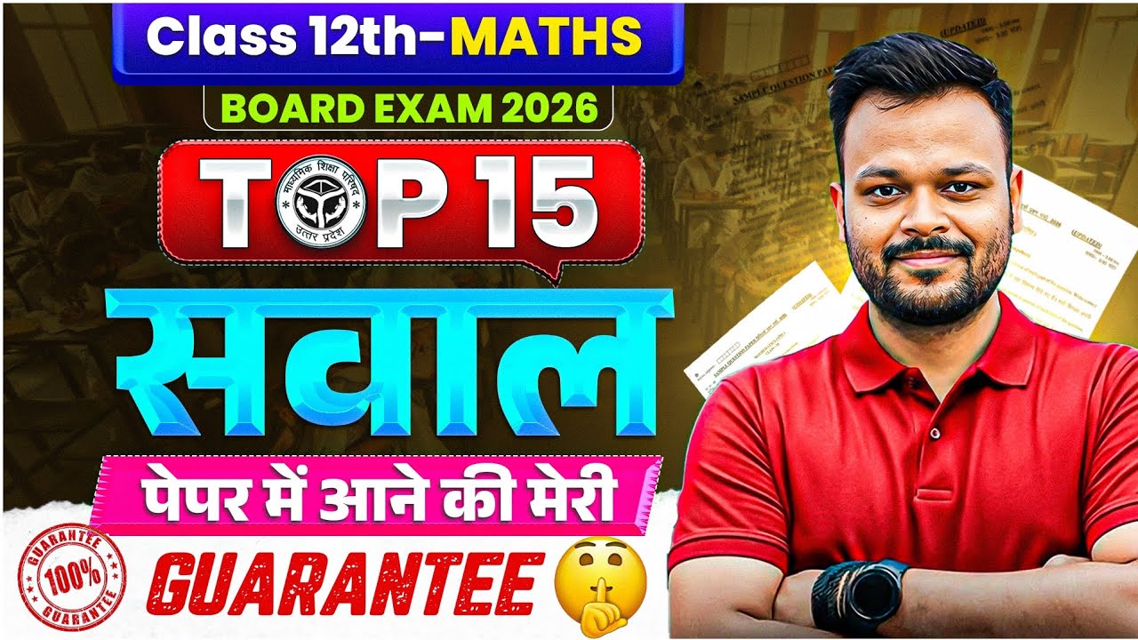 Class 12th Math Top 15 Questions | Class 12 Math Most Repeated Questions 2026 | Up Board