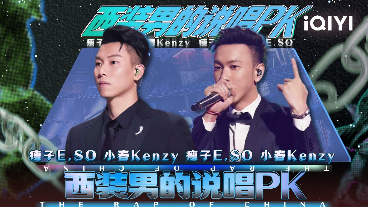 【瘦子E.SO Highlight】顽童MJ116兄弟对决？“ 西装暴徒”的说唱擂台赛 | 中国说唱巅峰对决2023 特辑  THE RAP OF CHINA | iQIYI精选