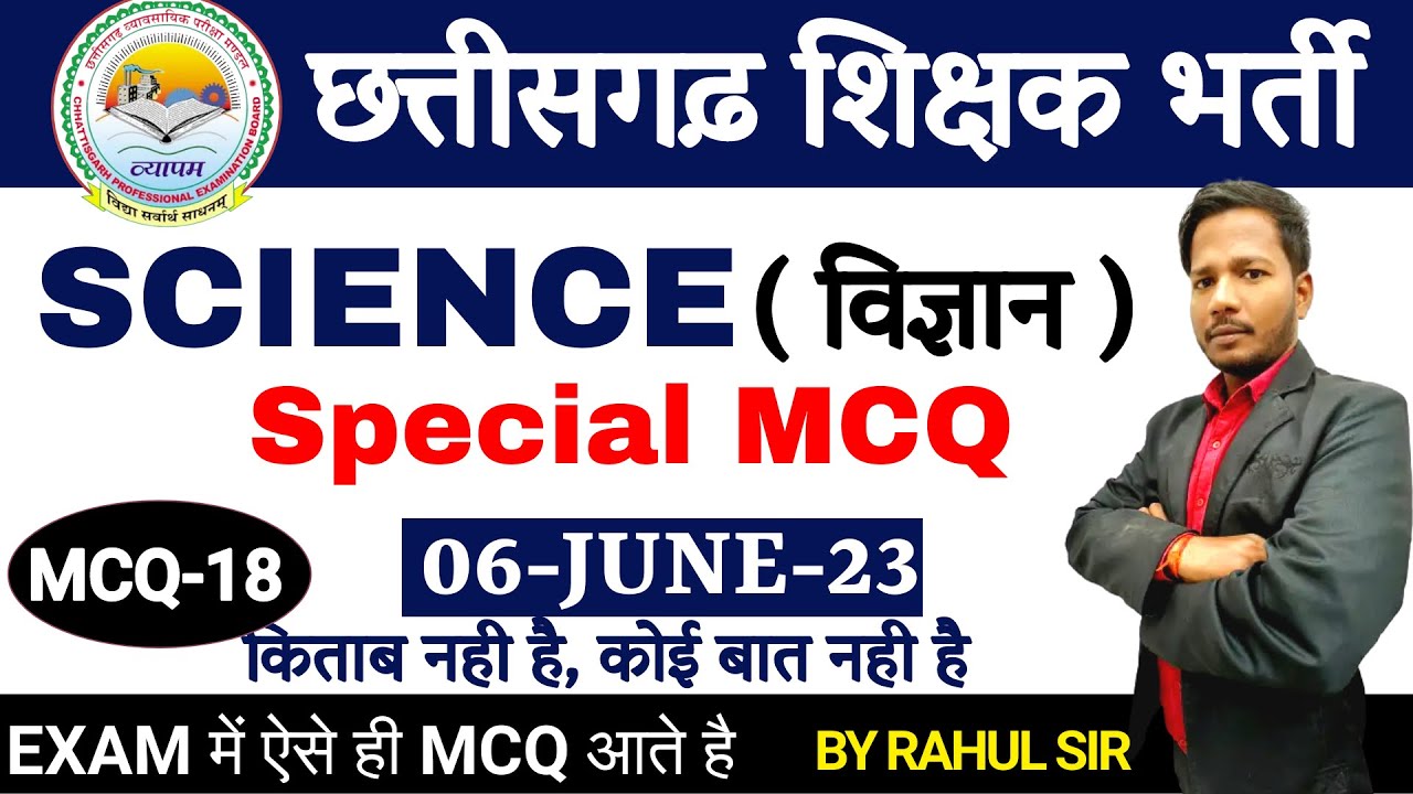 छत्तीसगढ़ शिक्षक भर्ती || VARG - 2  ( MCQ -18 ) || SCIENCE || BY RAHUL SIr