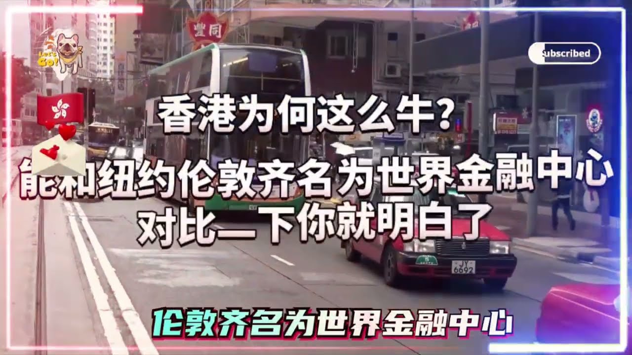 🇭🇰#香港 是世界領先國際金融中心，地位獲得廣泛認同。憑藉「背靠內地、面向全球」的獨有優勢。