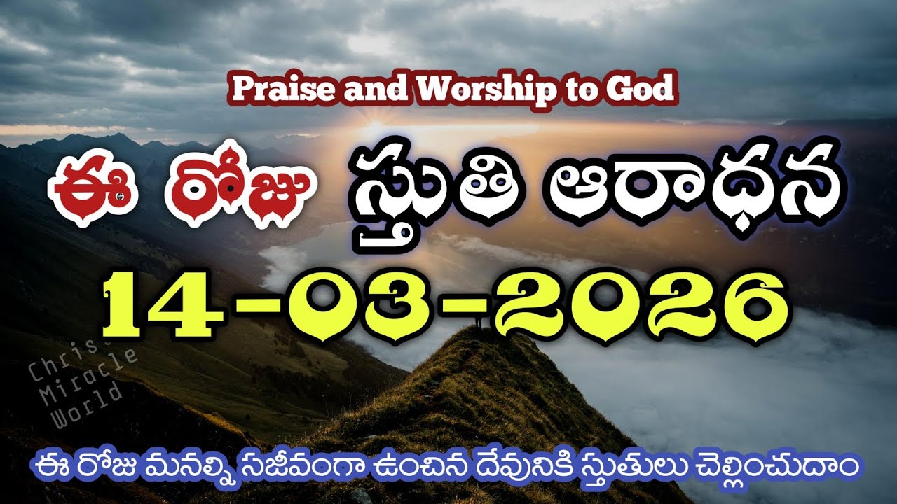 Morning Praise & worship | Sthuthi Aaradana 14th MAR 2026 | Thanks giving | Christ Miracle world