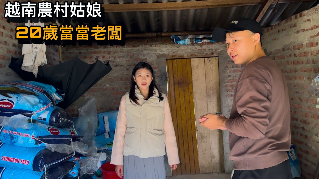 20歲的越南農村姑娘，放學在家開農場養鱘魚，收入真的不錯。