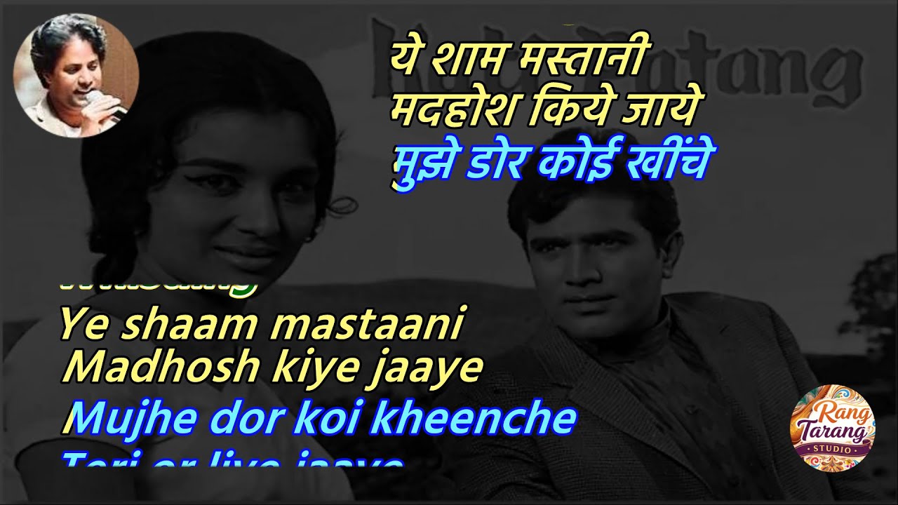 Ye Sham Mastani - Karaoke with scrolling Lyrics | Kishore Kumar Karaoke | Hindi Sing Along