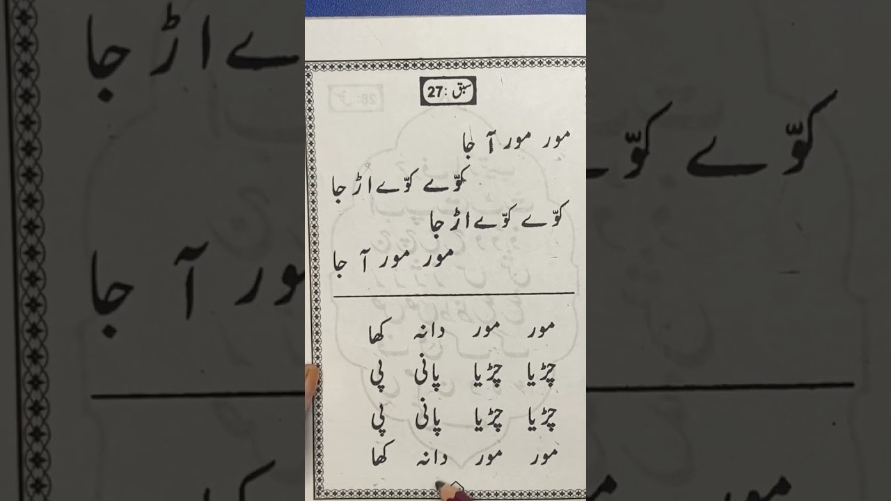 Urdu learning class27 -  for beginners -Boltha Qaidha playlist Urdu reading online class daily