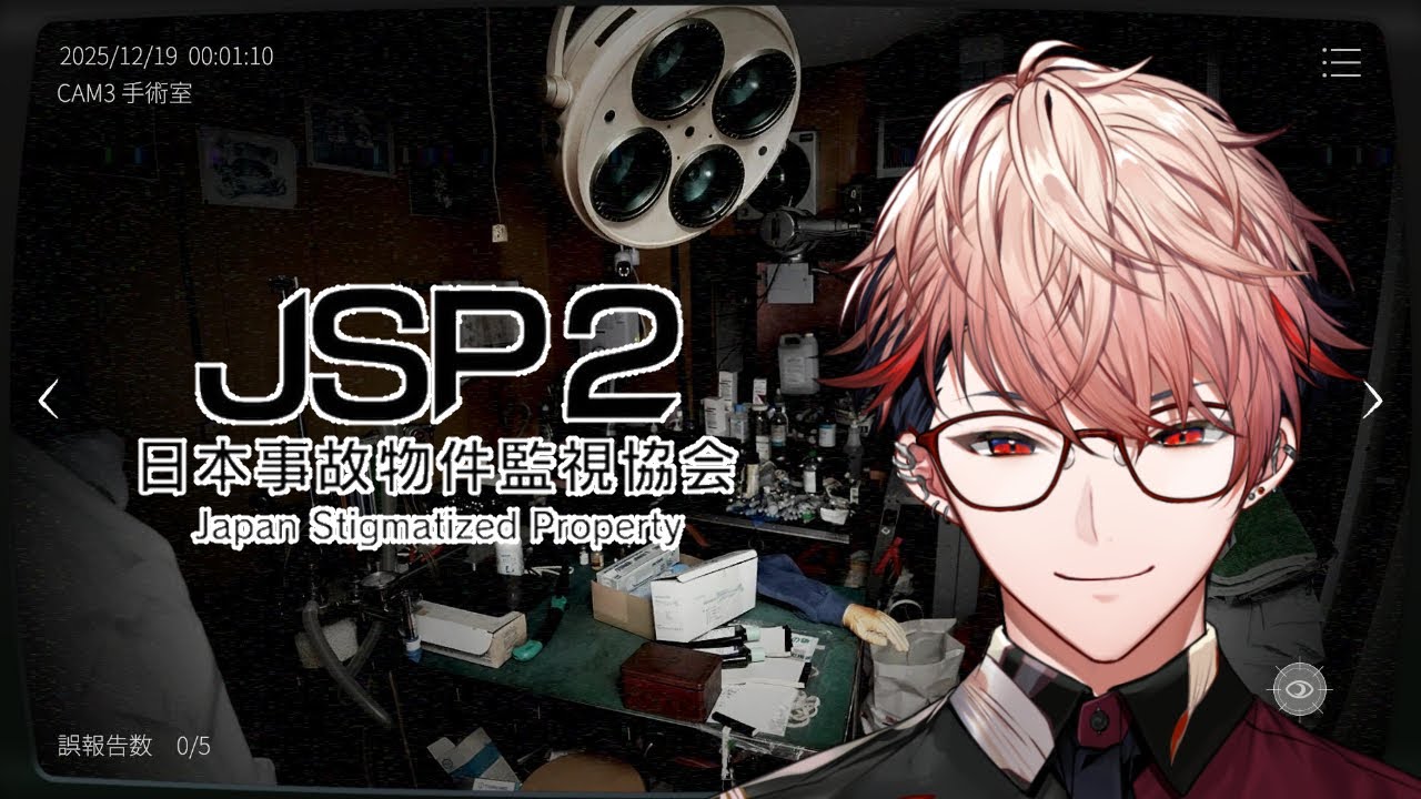 【日本事故物件監視協会2】監視官は帰ってくる【セラフ・ダズルガーデン/にじさんじ】