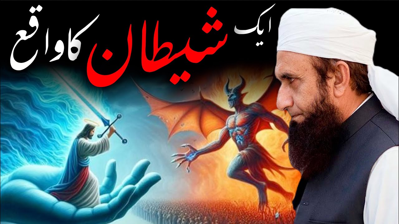 Aik Shaitan Ka Waqia | Molana Tariq Jameel Emotional Crying Bayan