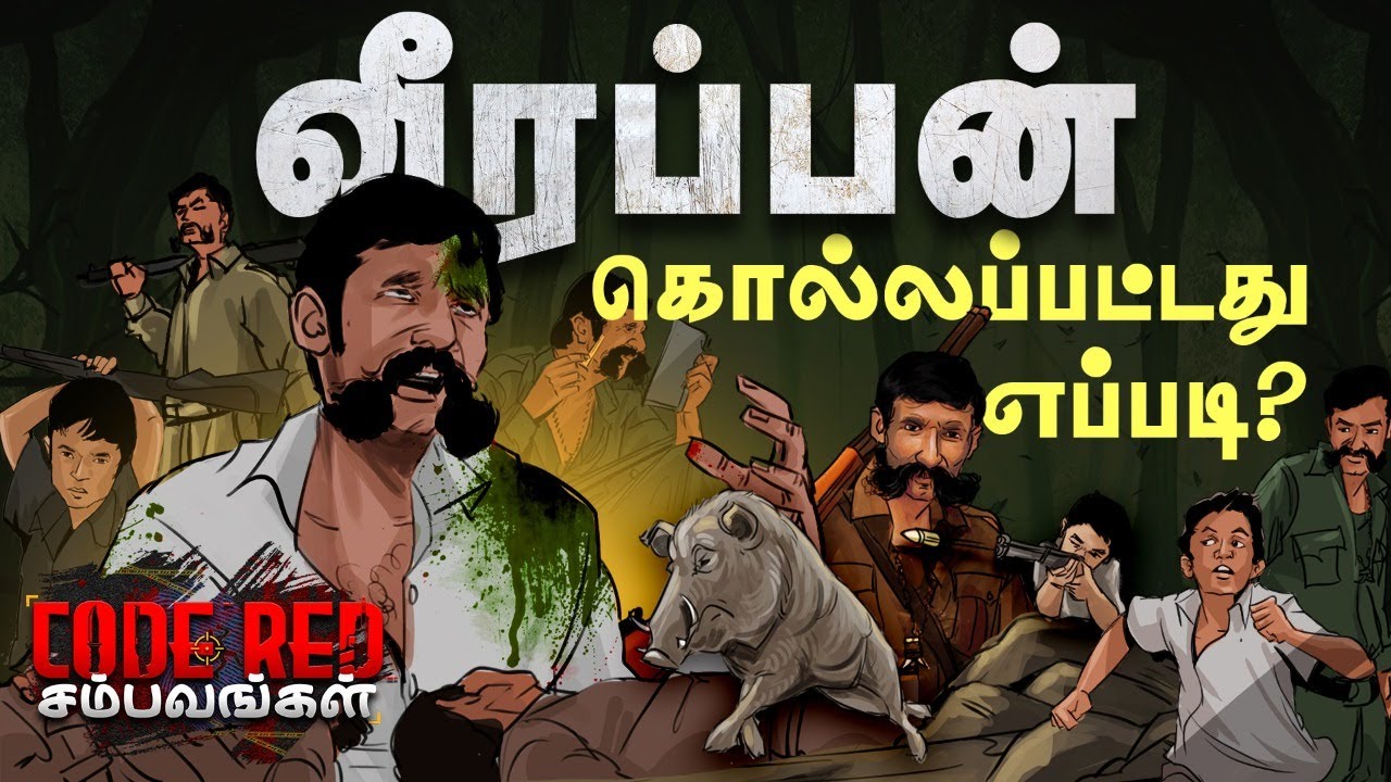 Veerappan Encounter காட்டிக்கொடுத்த லாட்டரி சீட்டு! | CODE RED Sambavangal | EP - 1
