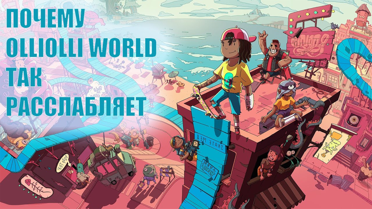Скейтсим OlliOlli World: сложный, но расслабляет — почему так?