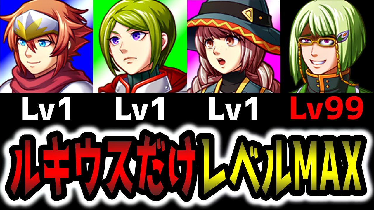 もしも勇者パーティがルキウスだけLv99だったら【前編】