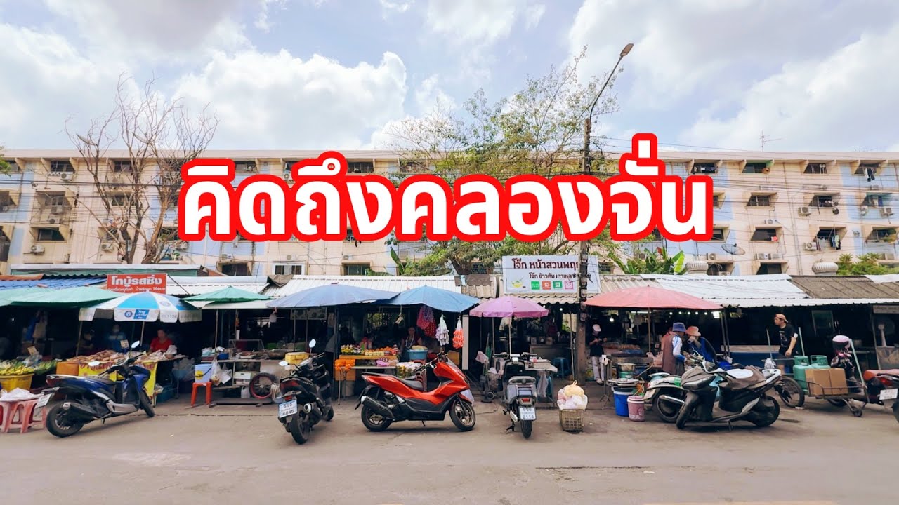 ตลาดแฟลตคลองจั่น อาหารใต้ ขนมโค ขนมจีน