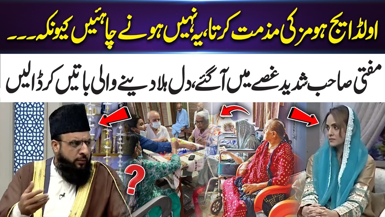 Old Age Homes Should Not Exist” – Mufti Sahib’s Powerful Statement | 365 Entertainment