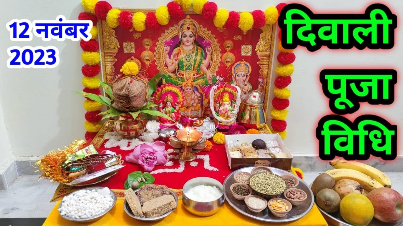 🪔 🪔 दिवाली पूजा विधि 2023 !! Diwali Pooja vidhi 2023 !! Easy Diwali Pooja vidhi !!