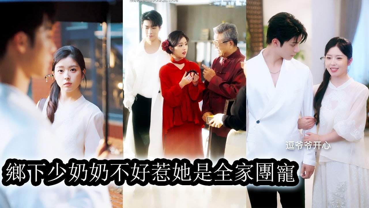 【完結】所有人都嘲笑她鄉野出身不配當首富繼承人顧少棠的夫人，可她憑金手指一路啪啪打臉在豪門站穩腳跟，連冷漠疏離的形婚老公也在暗處護她寵她，從被輕視的小鄉女到豪門掌權千金，她讓所有人都仰望！#甜寵