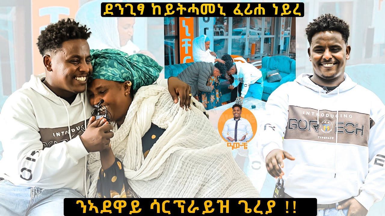 ኣደይ መዓረይ 1000+ ዓመት ንበርለይ! ንኣደዋይ ሳርፕራይዝ ጌረያ!!
