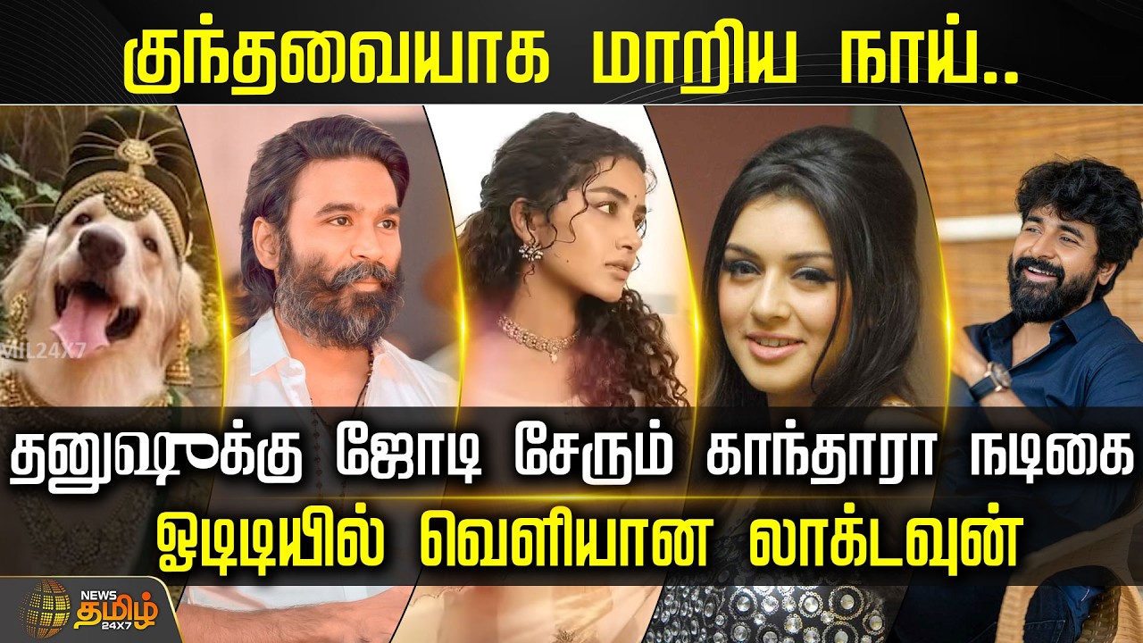 குந்தவையாக மாறிய நாய்.. செலவுக்காக மனைவியிடம் காசு கேட்கும் SK.. ஓடிடியில் வெளியான லாக்டவுன்