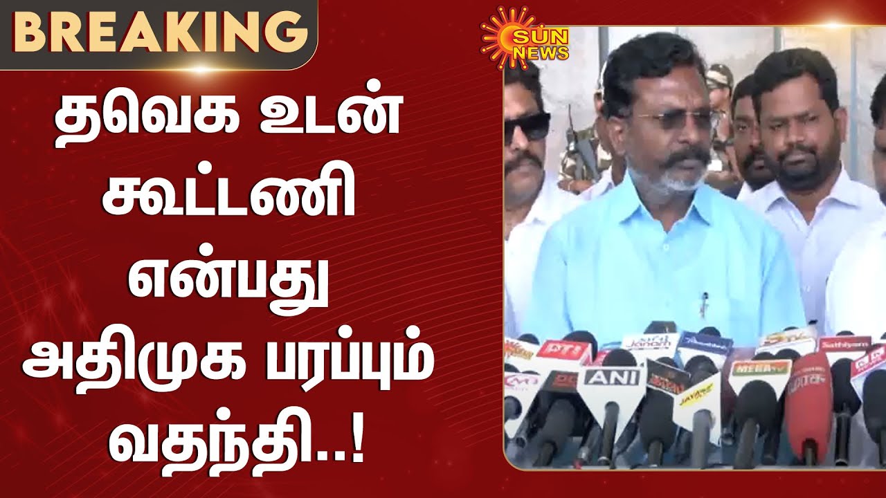 Thirumavalavan Latest Press Meet | TVK | ADMK | VCK | Vijay | EPS | BJP | Sun News