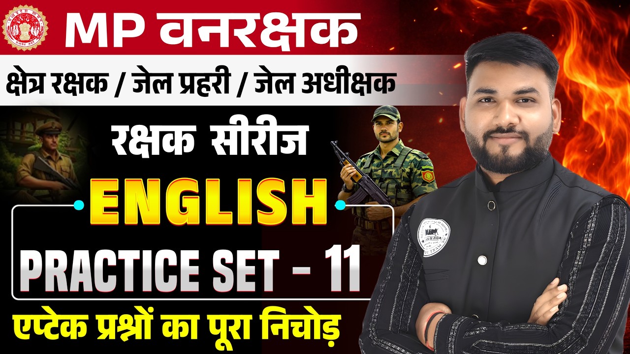 MP FOREST GUARD & JAIL PRAHARI | रक्षक सीरीज | English Practice Set - 11 | English By Rajkumar sir