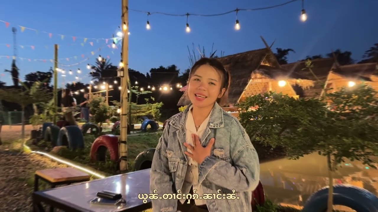 ​​ၵေႃႉယူႇႁိမ်းၸမ် ก้ออยู่ฮิมจ๋ำ - ၼုမ်ႇၵွၼ်လႅင်း หนุ่มก๋อนแลง 
