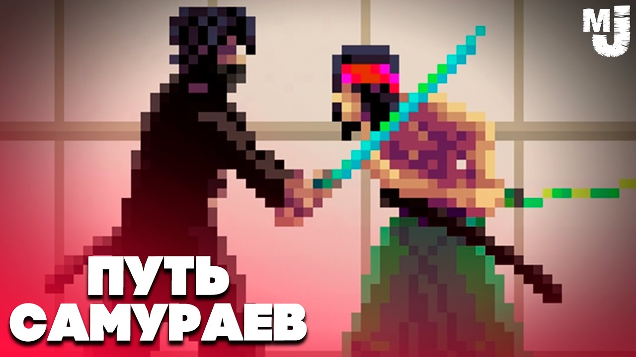 ФИНАЛ ПУТИ САМУРАЕВ - НЕДЕТСКИЕ РАЗБОРКИ и ДУЭЛЬ &diams; First Cut Samurai Duel